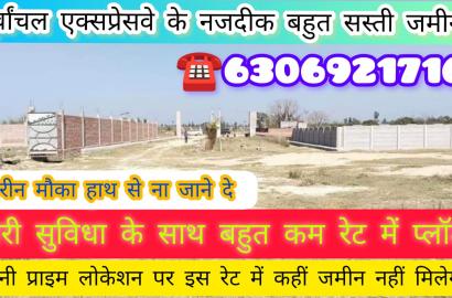 लखनऊ पूर्वांचल हाईवे से लगे हुए प्लॉट | Plot on Purvanchal expressway Lucknow